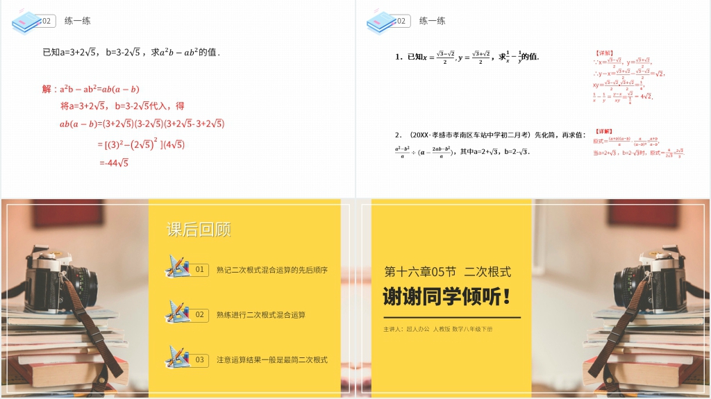 八年级初二数学下册《二次根式的加减》教学PPT课件 八年级初二数学下册《二次根式的加减》教学PPT课件