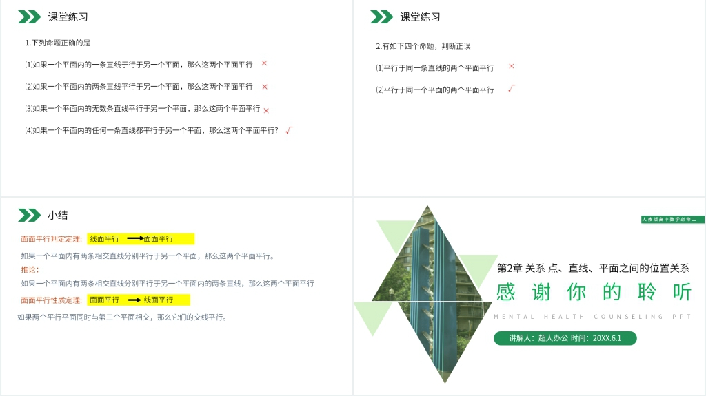 人教版高中数学必修二《平面与平面平行的性质》讲解教案PPT课件 人教版高中数学必修二《平面与平面平行的性质》讲解教案PPT课件
