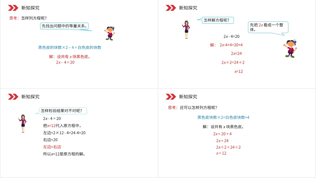 人教版小学数学五年级上册《ax±b=c的应用》讲解PPT课件 人教版小学数学五年级上册《ax±b=c的应用》讲解PPT课件