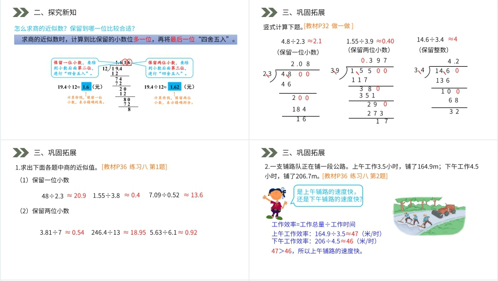 人教版小学数学五年级上册《商的近似数》PPT课件 人教版小学数学五年级上册《商的近似数》PPT课件