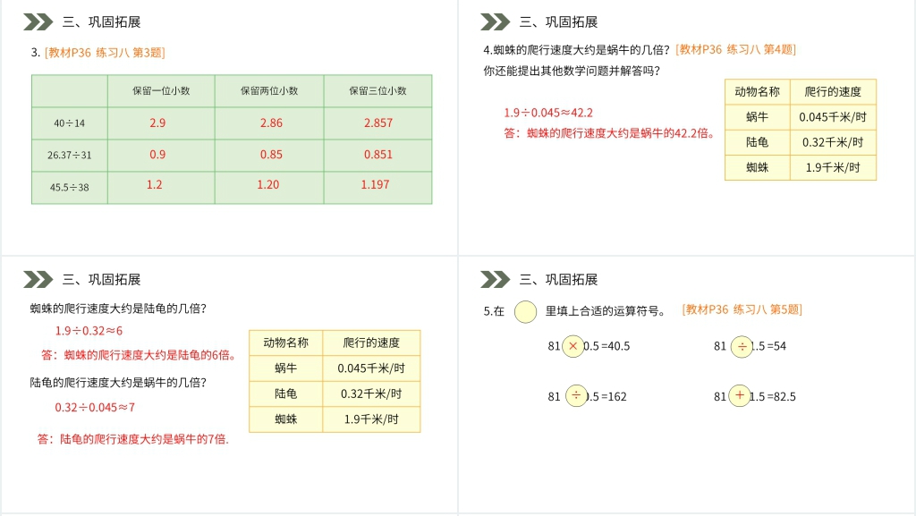 人教版小学数学五年级上册《商的近似数》PPT课件 人教版小学数学五年级上册《商的近似数》PPT课件