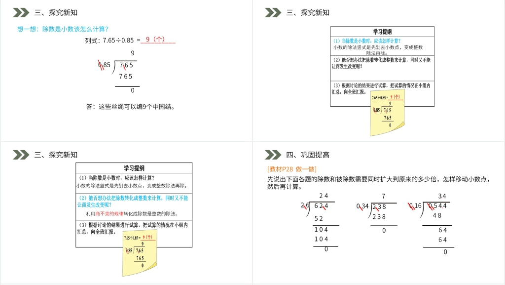 人教版小学数学五年级上册《一个数除以小数》教学PPT课件 人教版小学数学五年级上册《一个数除以小数》教学PPT课件
