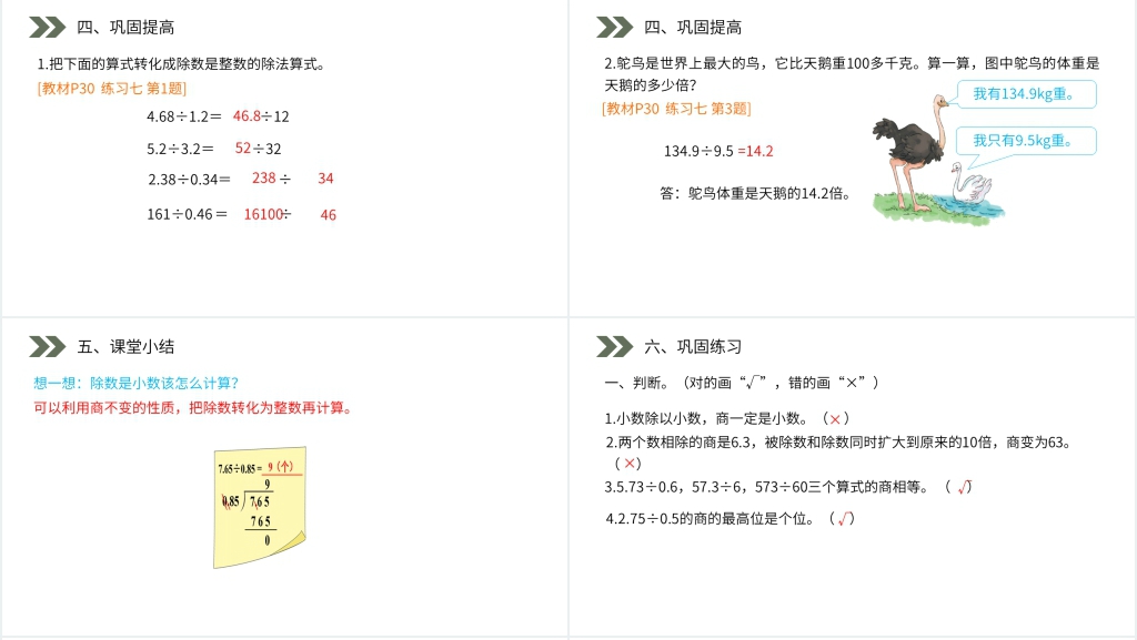 人教版小学数学五年级上册《一个数除以小数》教学PPT课件 人教版小学数学五年级上册《一个数除以小数》教学PPT课件