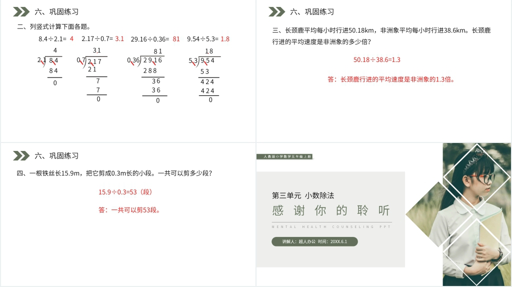 人教版小学数学五年级上册《一个数除以小数》教学PPT课件 人教版小学数学五年级上册《一个数除以小数》教学PPT课件