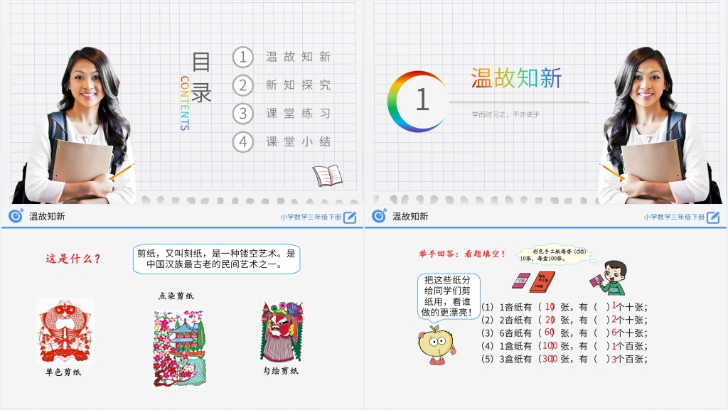 小学数学三年级下册《口算除法(1)》PPT课件 小学数学三年级下册《口算除法(1)》PPT课件