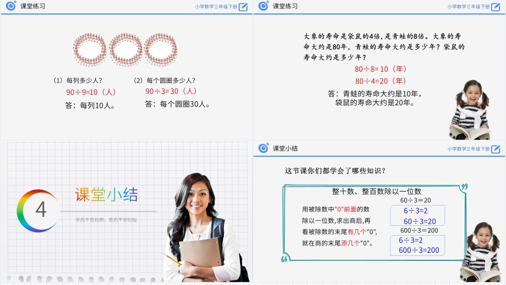 小学数学三年级下册《口算除法(1)》PPT课件 小学数学三年级下册《口算除法(1)》PPT课件