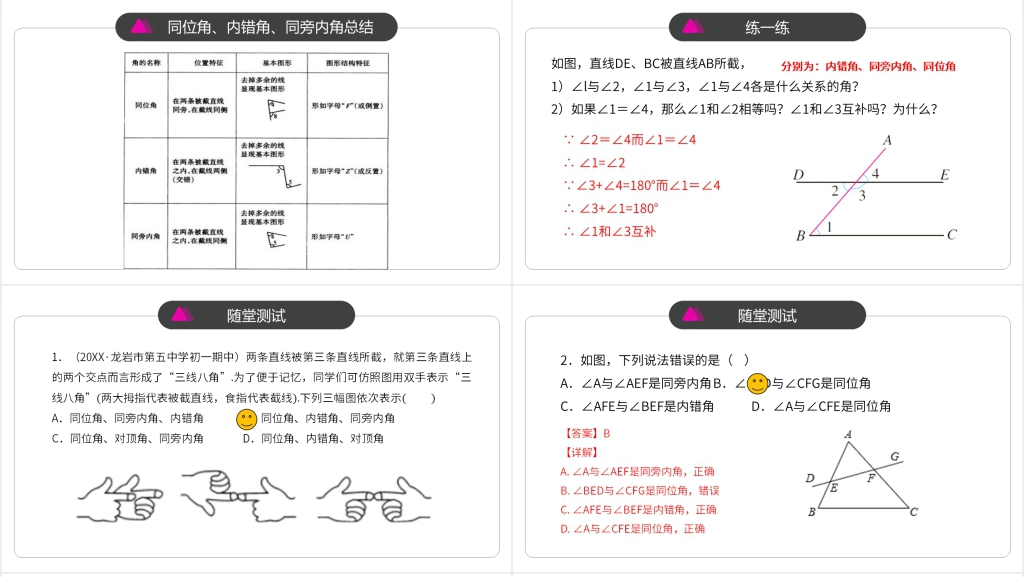人教版初中数学七年级《同位角内错角和同旁内角》PPT课件 人教版初中数学七年级《同位角内错角和同旁内角》PPT课件