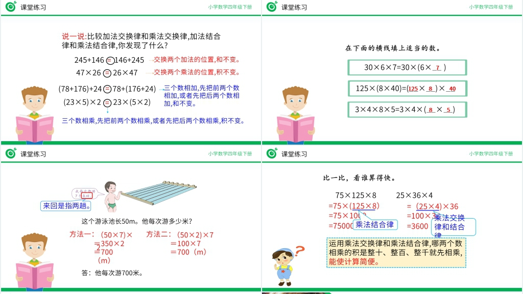 小学数学四年级下册《乘法结合律》教学PPT课件 小学数学四年级下册《乘法结合律》教学PPT课件