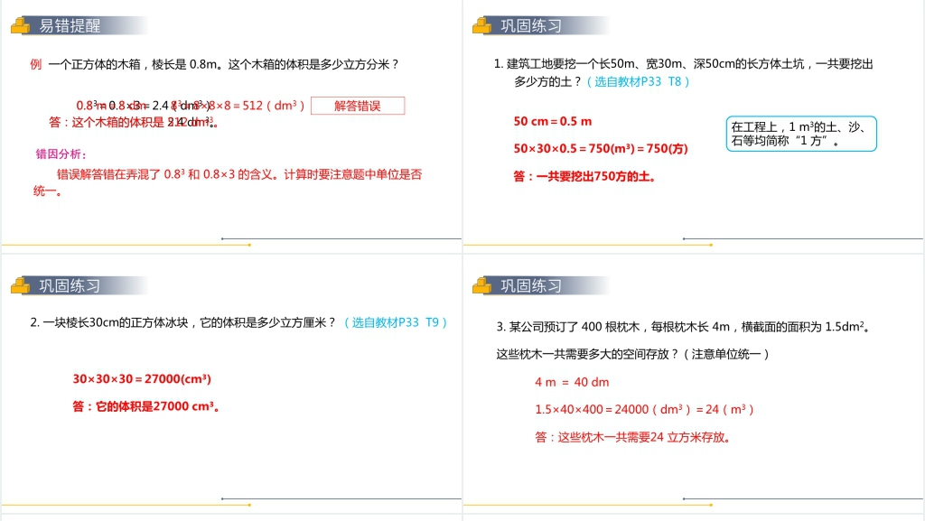 人教版小学数学五年级下册《长方体和正方体的体积》(第4课时)PPT课件 人教版小学数学五年级下册《长方体和正方体的体积》(第4课时)PPT课件