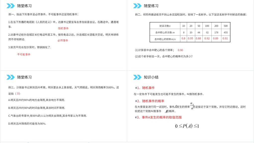 人教版高中数学必修三《随机事件的概率》讲课教学PPT课件 人教版高中数学必修三《随机事件的概率》讲课教学PPT课件