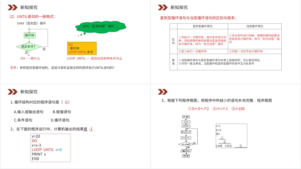 人教版高中数学必修三《循环语句》PPT课件