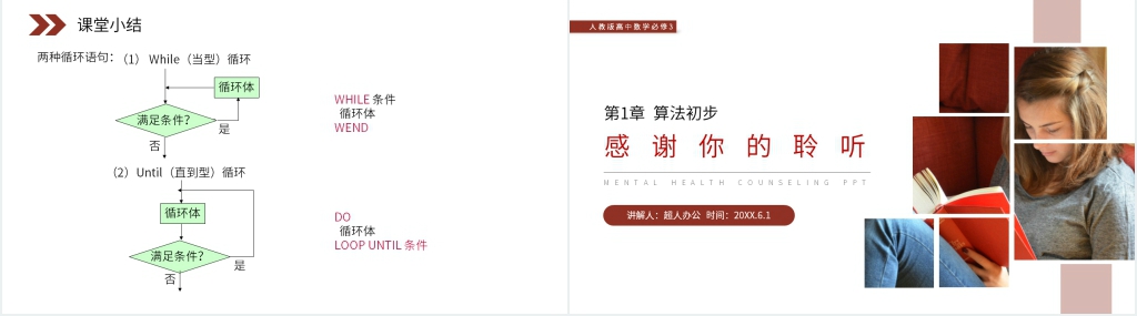 人教版高中数学必修三《循环语句》PPT课件
