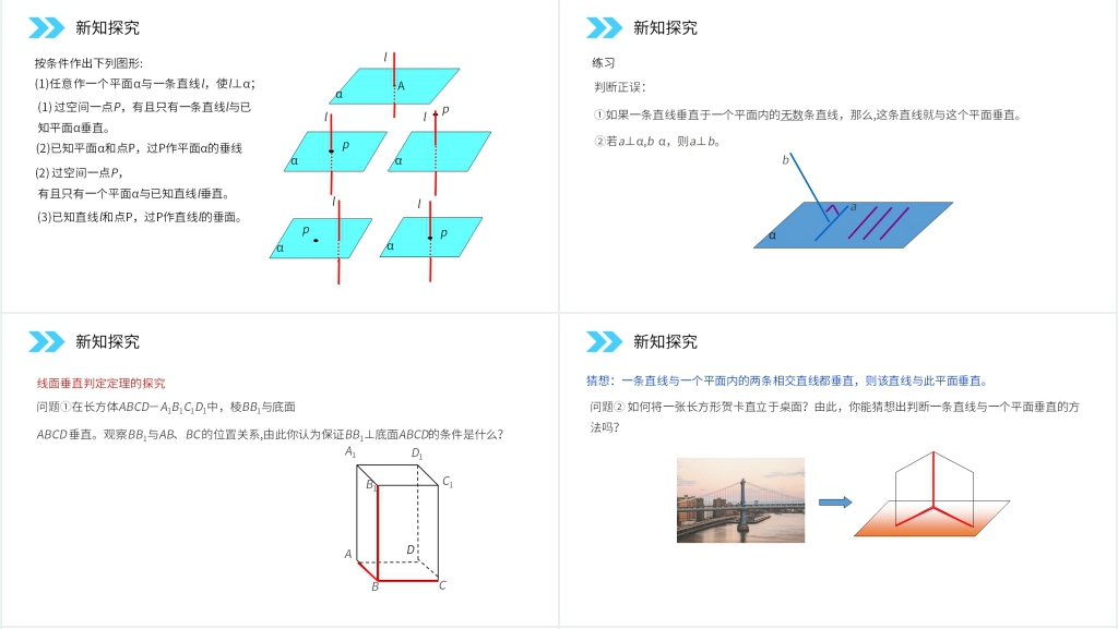 人教版高中数学必修二《直线与平面垂直的判定》PPT课件 人教版高中数学必修二《直线与平面垂直的判定》PPT课件