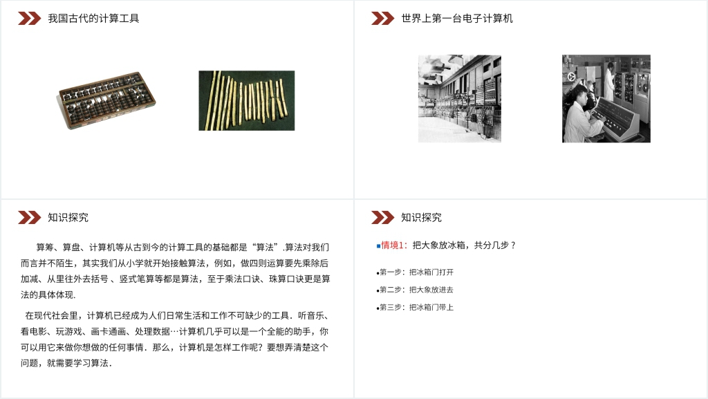 人教版高中数学必修三《算法的概念》教学PPT课件 人教版高中数学必修三《算法的概念》教学PPT课件