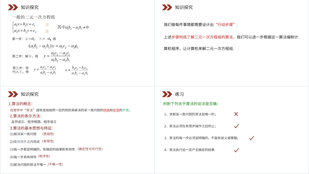 人教版高中数学必修三《算法的概念》教学PPT课件 人教版高中数学必修三《算法的概念》教学PPT课件