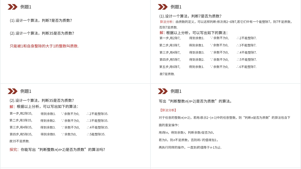 人教版高中数学必修三《算法的概念》教学PPT课件 人教版高中数学必修三《算法的概念》教学PPT课件