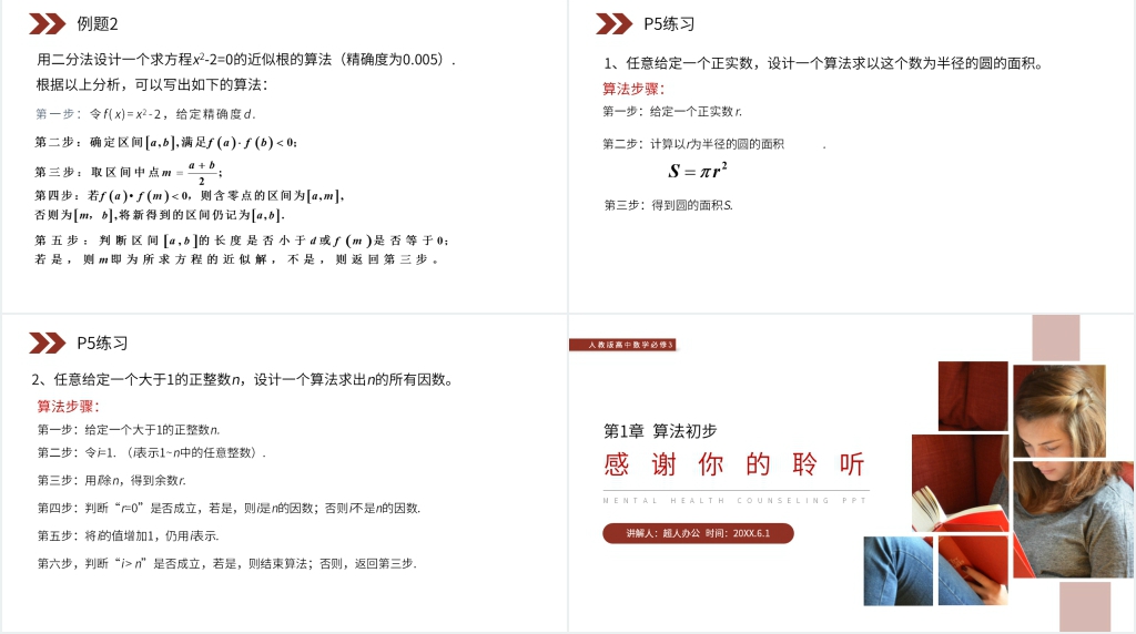 人教版高中数学必修三《算法的概念》教学PPT课件 人教版高中数学必修三《算法的概念》教学PPT课件