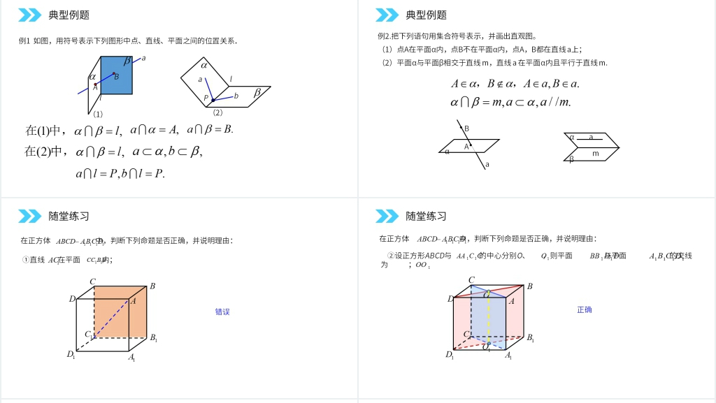 人教版高中数学必修二《平面》教学PPT课件 人教版高中数学必修二《平面》教学PPT课件