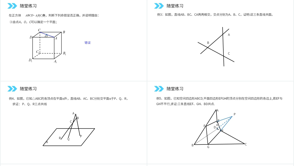 人教版高中数学必修二《平面》教学PPT课件 人教版高中数学必修二《平面》教学PPT课件