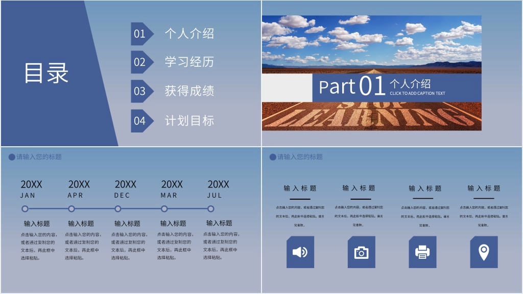 岗位典范竞选PPT模板