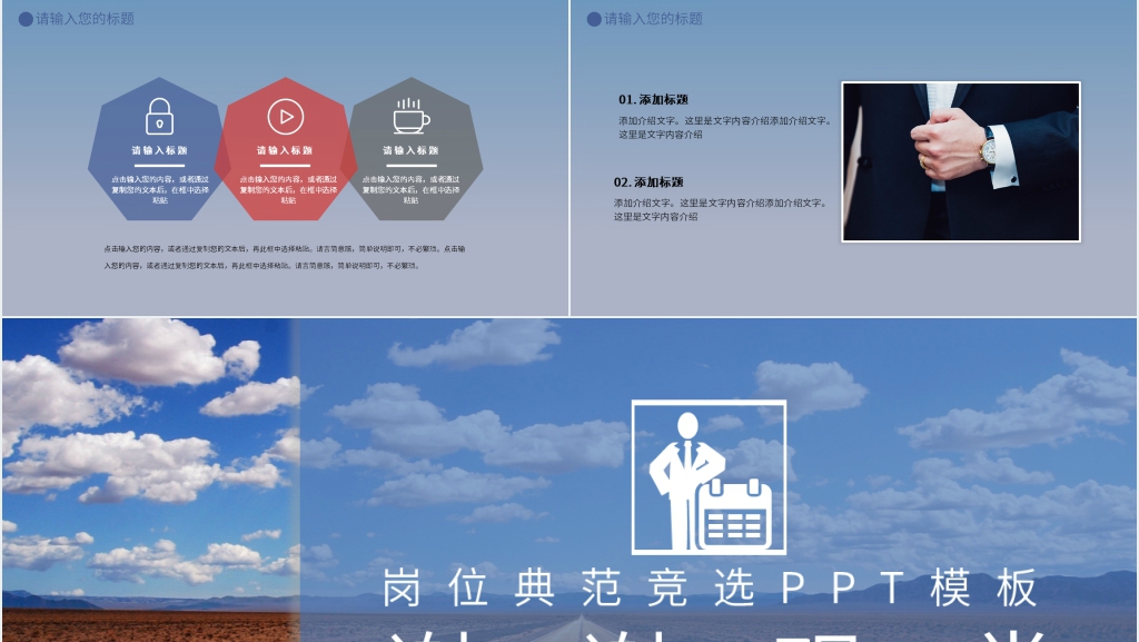 岗位典范竞选PPT模板