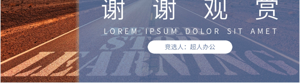 岗位典范竞选PPT模板