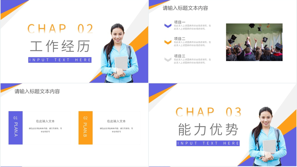 大学社团理事竞选PPT模板 大学社团理事竞选PPT模板