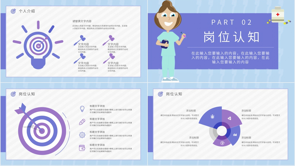 护士岗位层级竞聘PPT模板