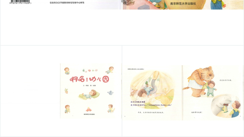 啊哈！幼儿园绘本故事PPT课件