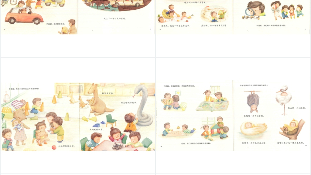 啊哈！幼儿园绘本故事PPT课件