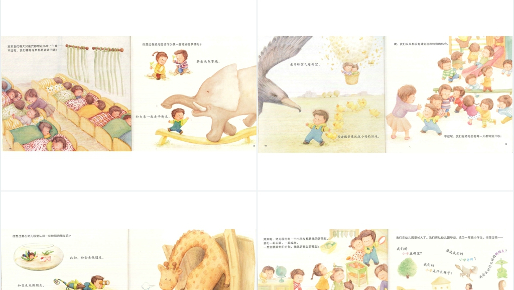 啊哈！幼儿园绘本故事PPT课件