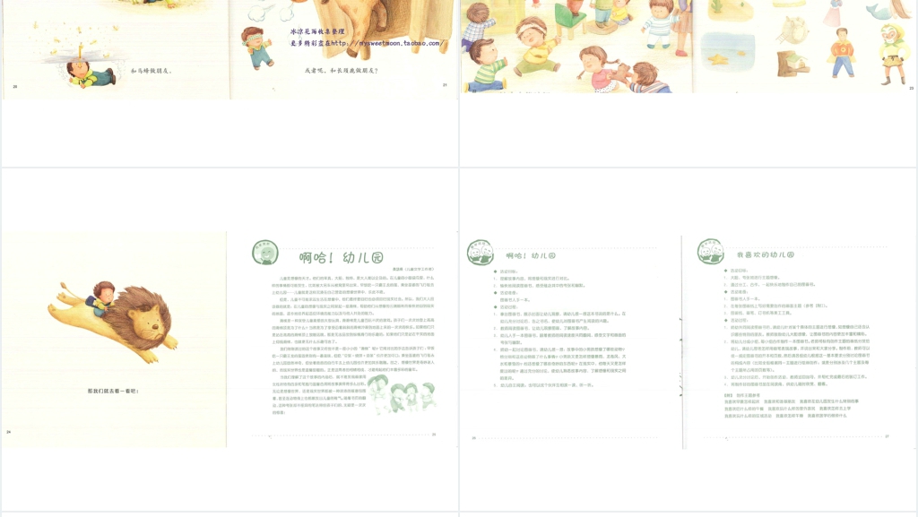 啊哈！幼儿园绘本故事PPT课件