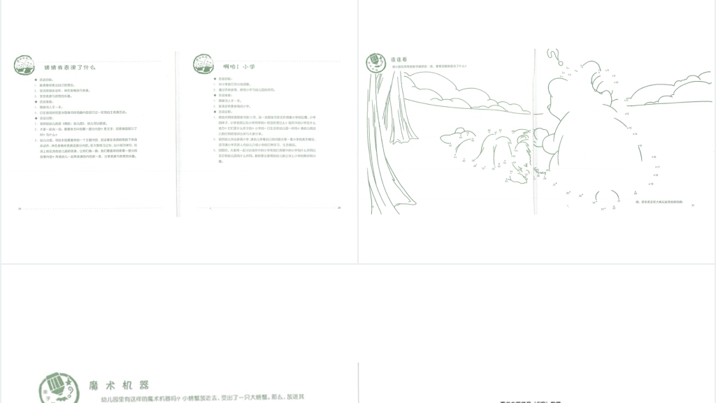 啊哈！幼儿园绘本故事PPT课件