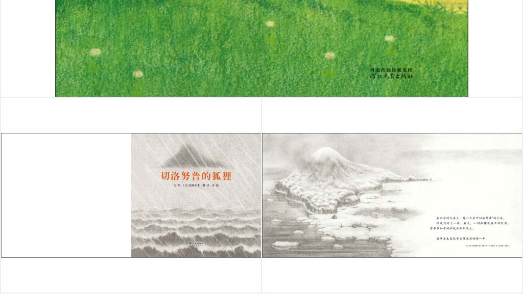 《切洛努普的狐狸》绘本故事PPT课件