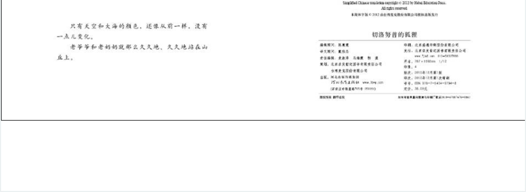 《切洛努普的狐狸》绘本故事PPT课件