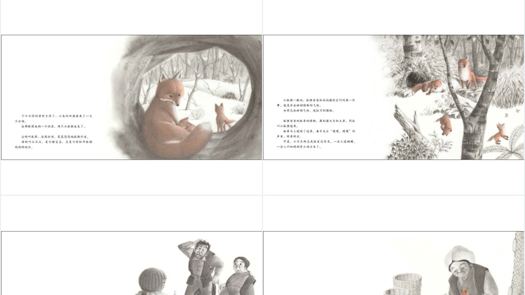 《切洛努普的狐狸》绘本故事PPT课件