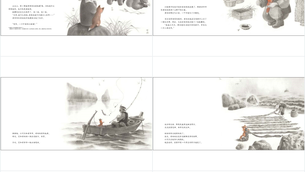 《切洛努普的狐狸》绘本故事PPT课件