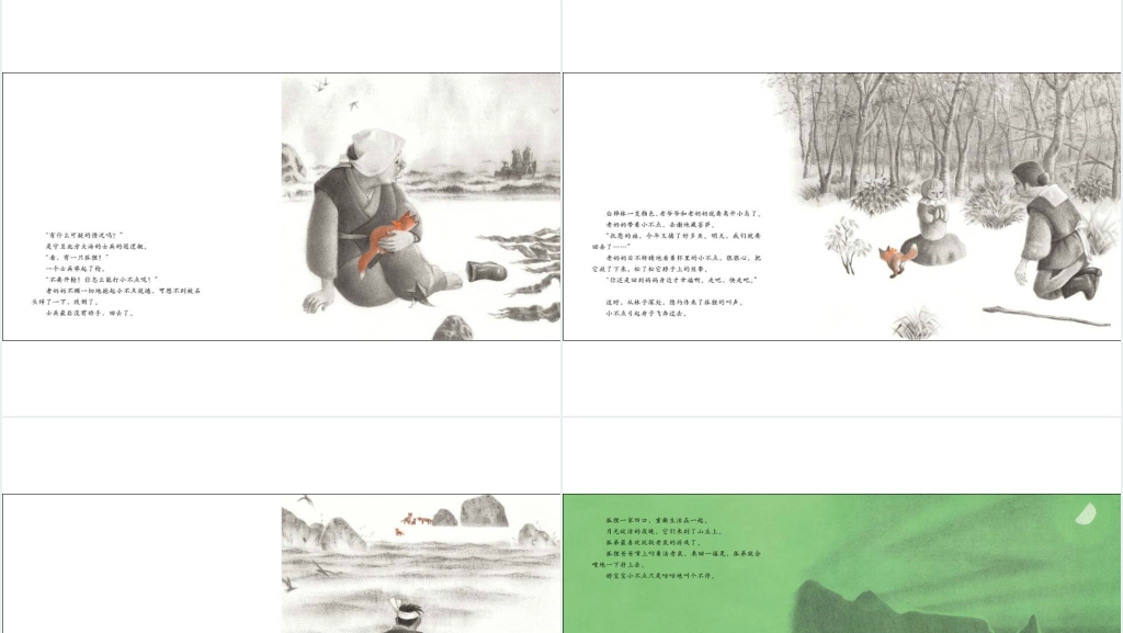 《切洛努普的狐狸》绘本故事PPT课件