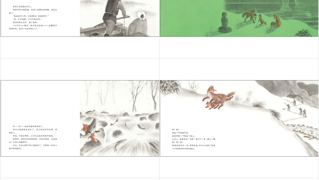 《切洛努普的狐狸》绘本故事PPT课件