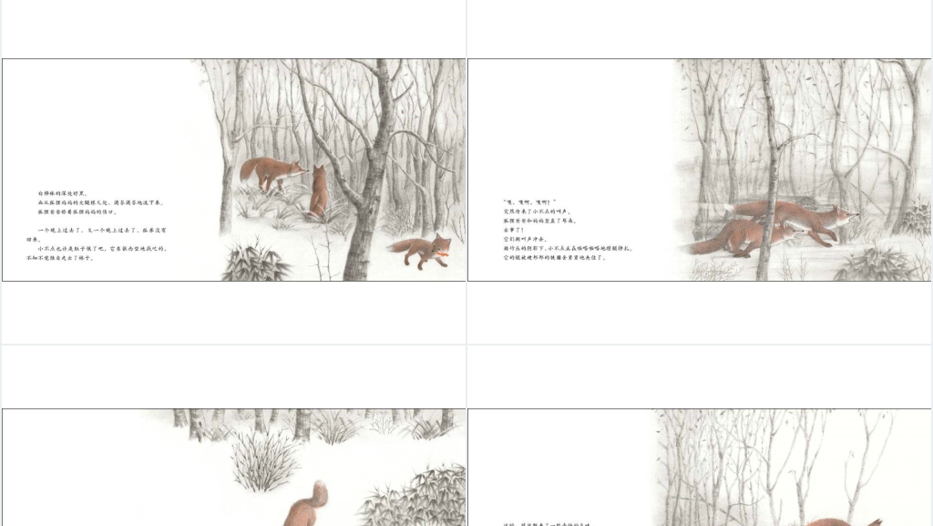 《切洛努普的狐狸》绘本故事PPT课件