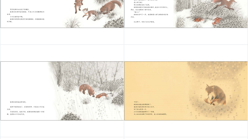 《切洛努普的狐狸》绘本故事PPT课件