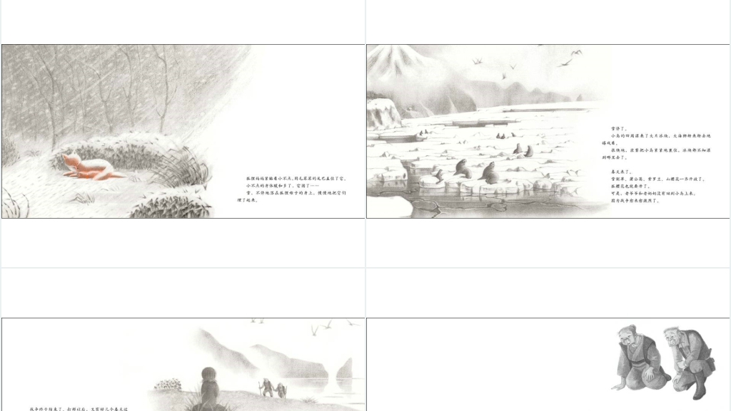 《切洛努普的狐狸》绘本故事PPT课件
