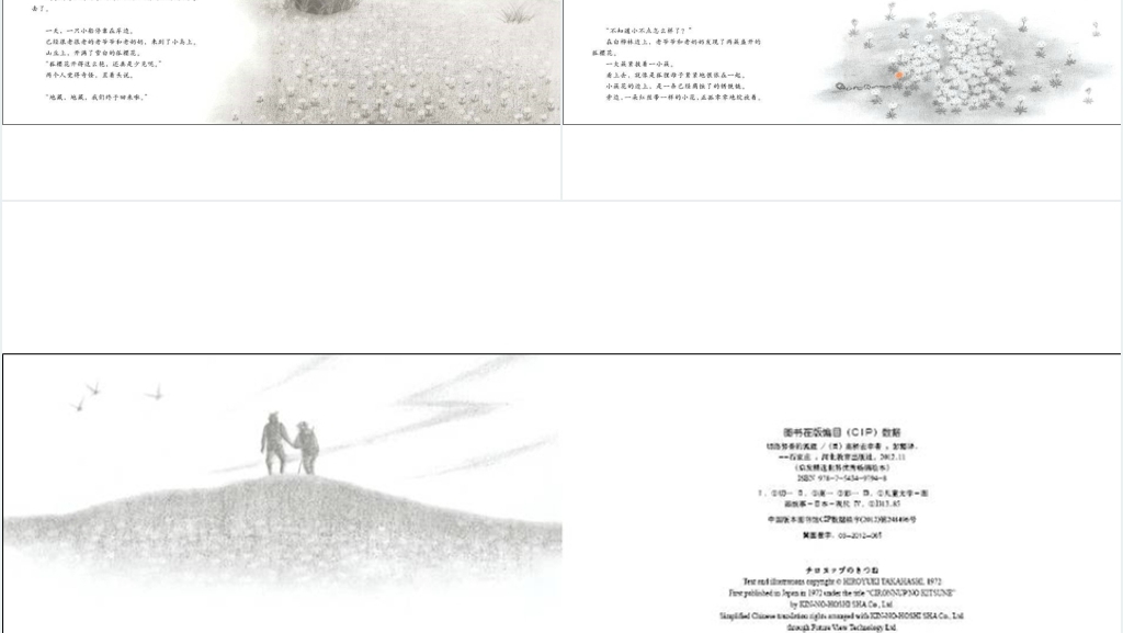 《切洛努普的狐狸》绘本故事PPT课件