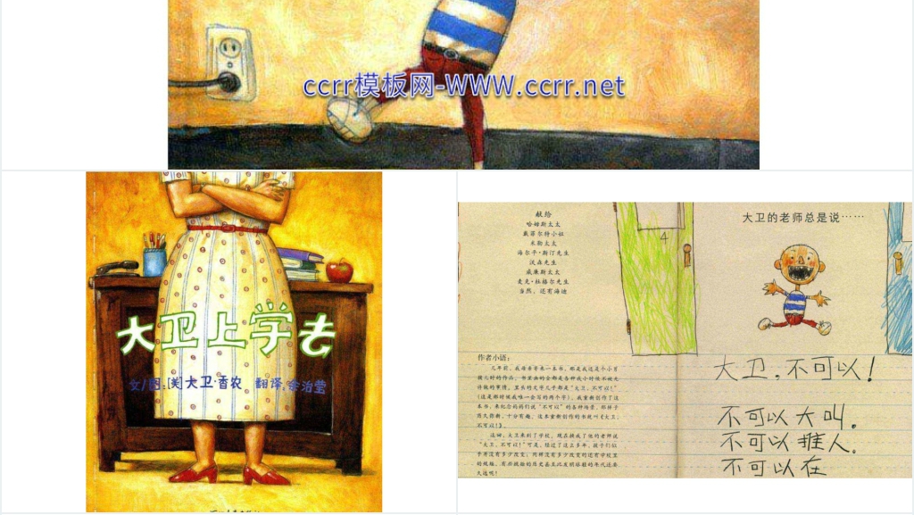 《大卫上学去》绘本故事教学PPT课件 《大卫上学去》绘本故事教学PPT课件