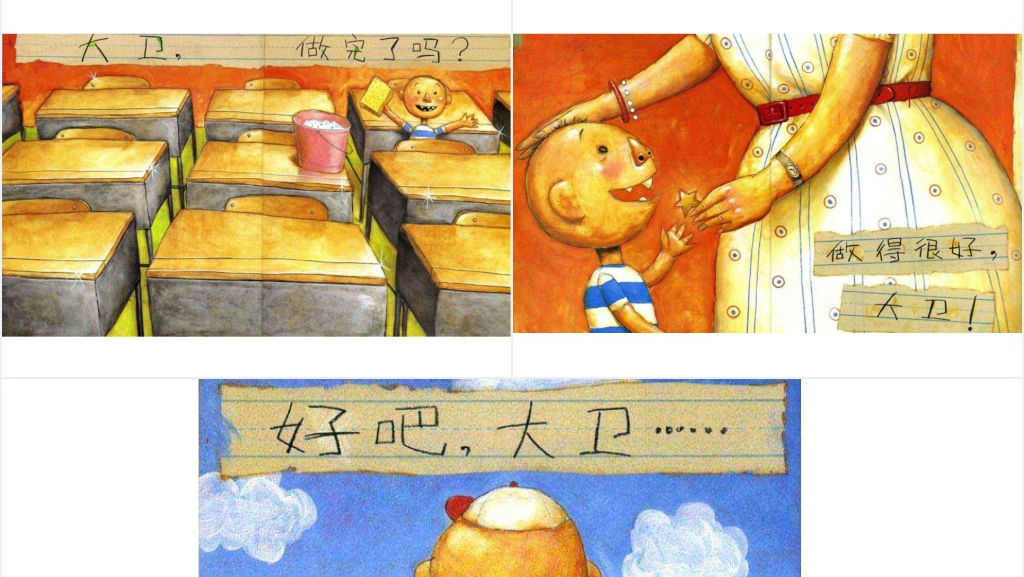 《大卫上学去》绘本故事教学PPT课件 《大卫上学去》绘本故事教学PPT课件
