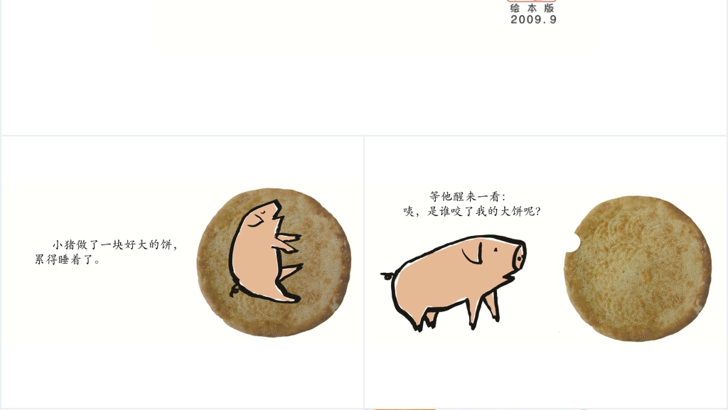 《谁咬了我的大饼》绘本故事PPT课件 《谁咬了我的大饼》绘本故事PPT课件