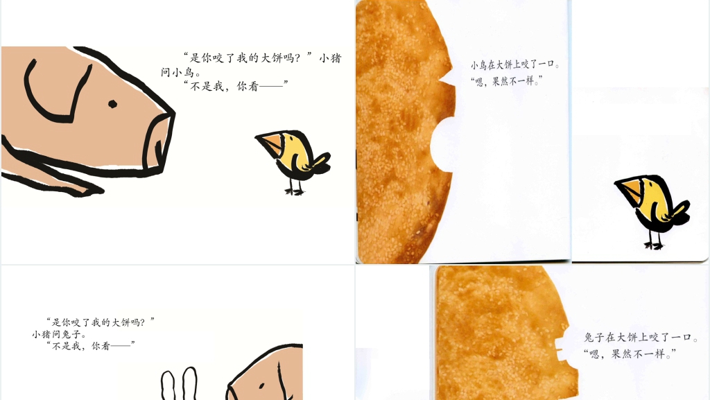 《谁咬了我的大饼》绘本故事PPT课件 《谁咬了我的大饼》绘本故事PPT课件