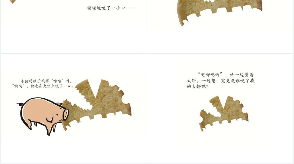 《谁咬了我的大饼》绘本故事PPT课件 《谁咬了我的大饼》绘本故事PPT课件