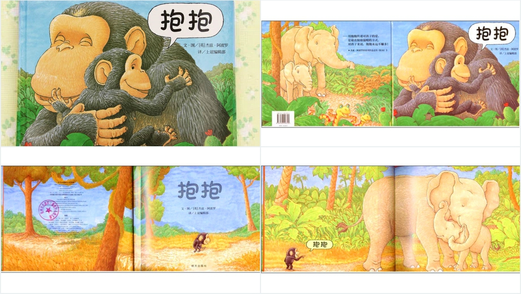 《抱抱》绘本故事PPT课件