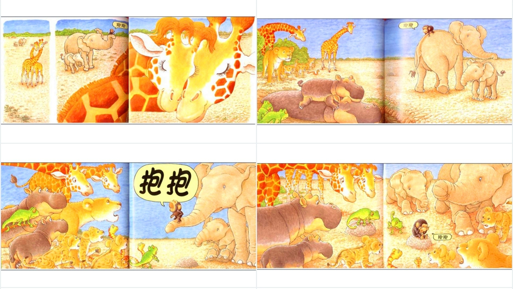 《抱抱》绘本故事PPT课件